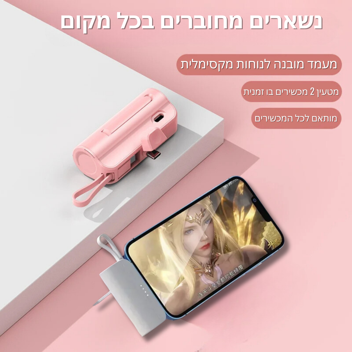 מטען נייד קומפקטי עם מעמד וטעינה כפולה